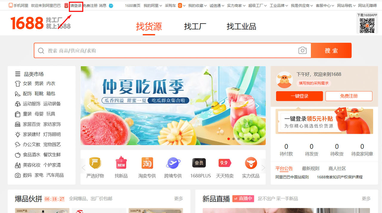 Cách tạo tài khoản Taobao, 1688, Tmall chỉ 1 phút - Báo Đen Logistics 25 69236790 108c 45f2 8073 5931e860fa61