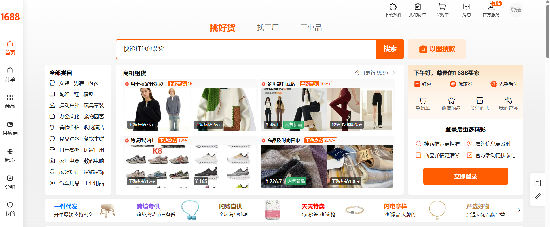 CHECKLISTS 5 Trang Thương Mại Điện Tử Uy Tín Của Trung Quốc