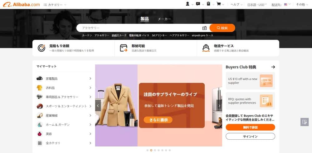 TOP 8 WEBSITE MUA HÀNG TRUNG QUỐC HÀNG ĐẦU NĂM 2023 5 Website mua hàng Trung Quốc - Alibaba