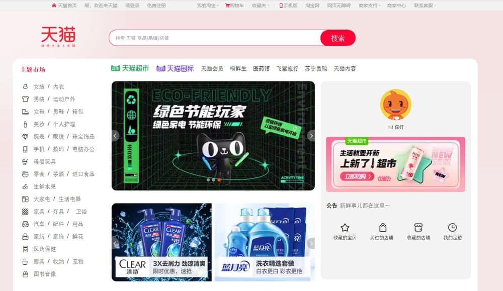 TOP 8 WEBSITE MUA HÀNG TRUNG QUỐC HÀNG ĐẦU NĂM 2023 4 Website mua hàng Trung Quốc - Tmall